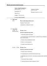 Скачать образец заполнения резюме продавца